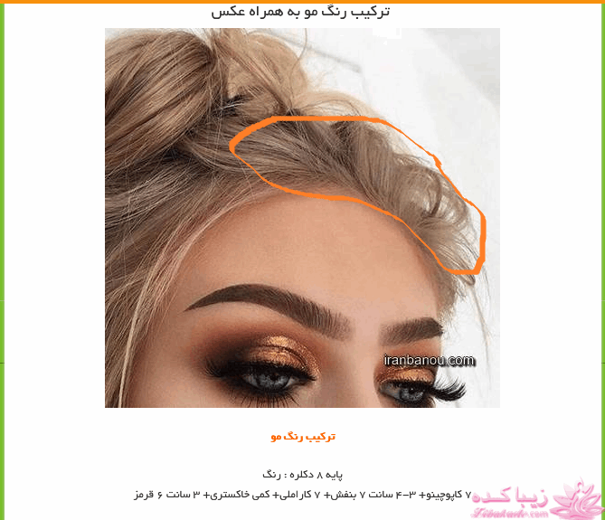 رنگ مو، آموزش ترکیب رنگ مو